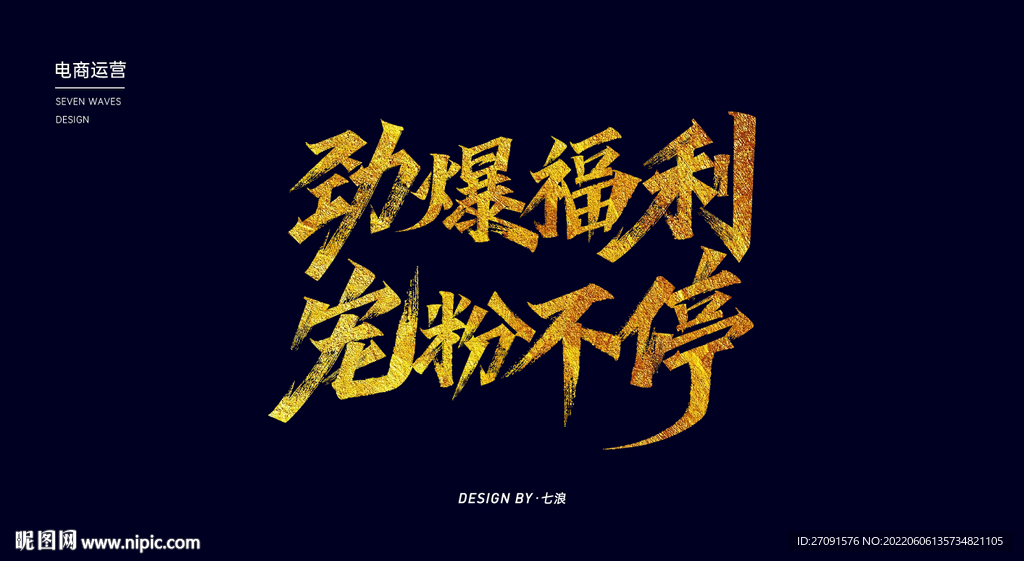 勁爆福利 寵粉不停秀麗筆字體設(shè)