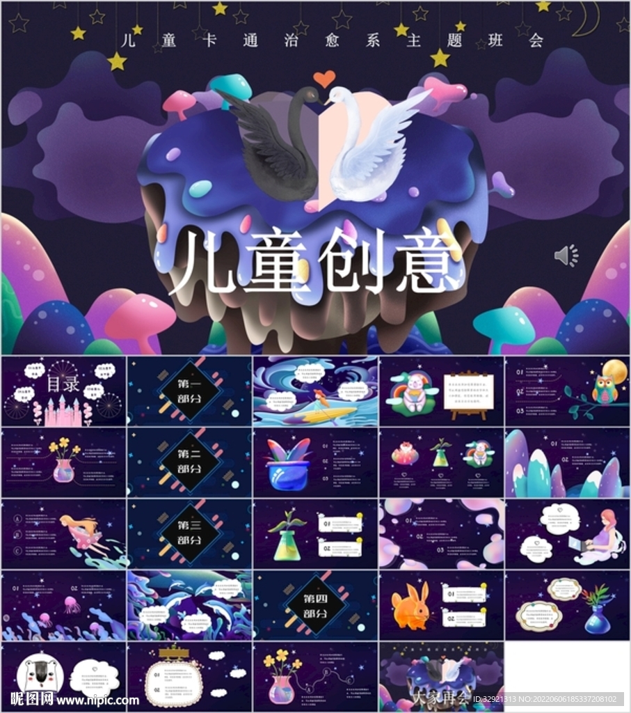 卡通主題通用PPT模板素材