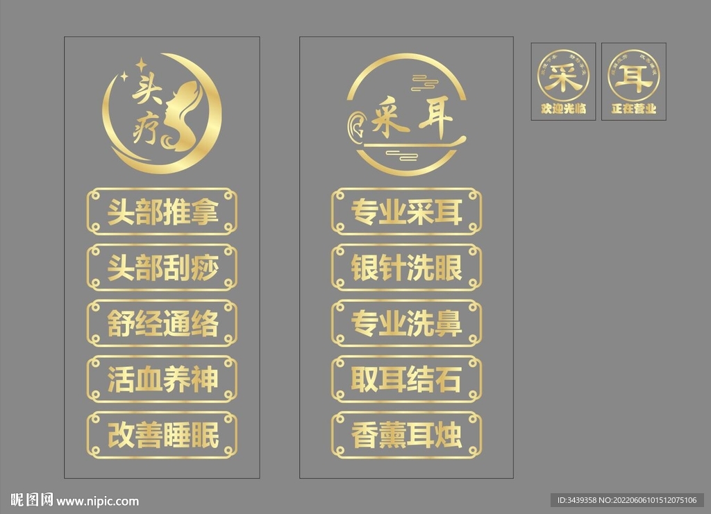 采耳頭療
