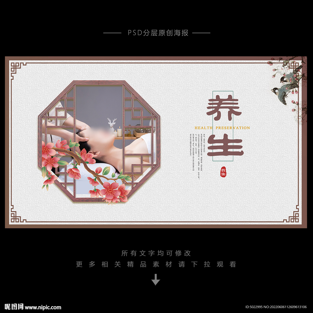 養(yǎng)生海報