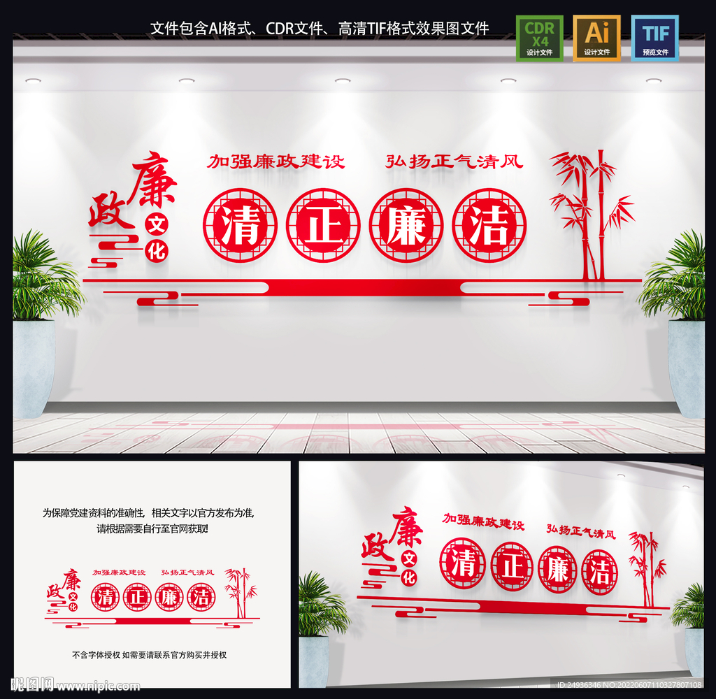 廉政文化墻