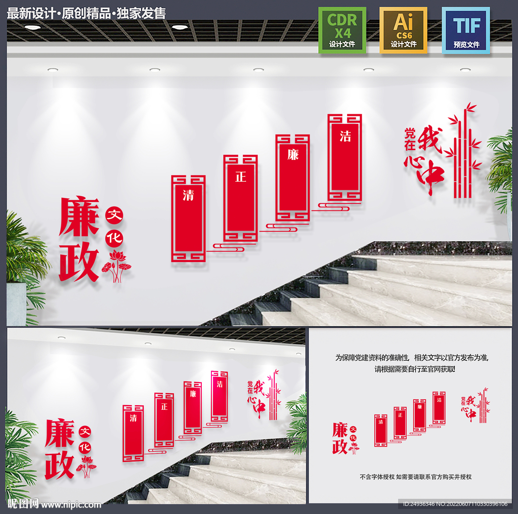 廉政文化墻