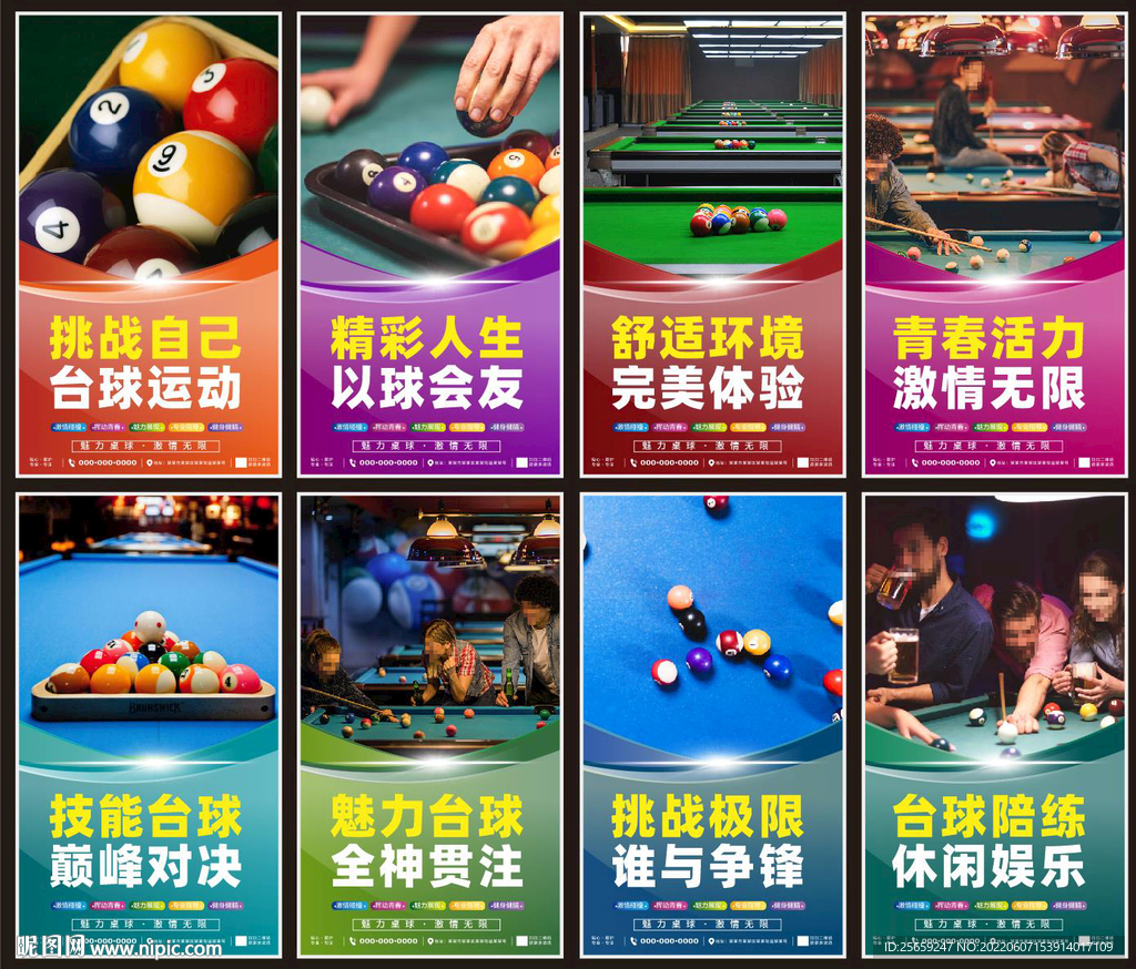 桌球海報(bào)