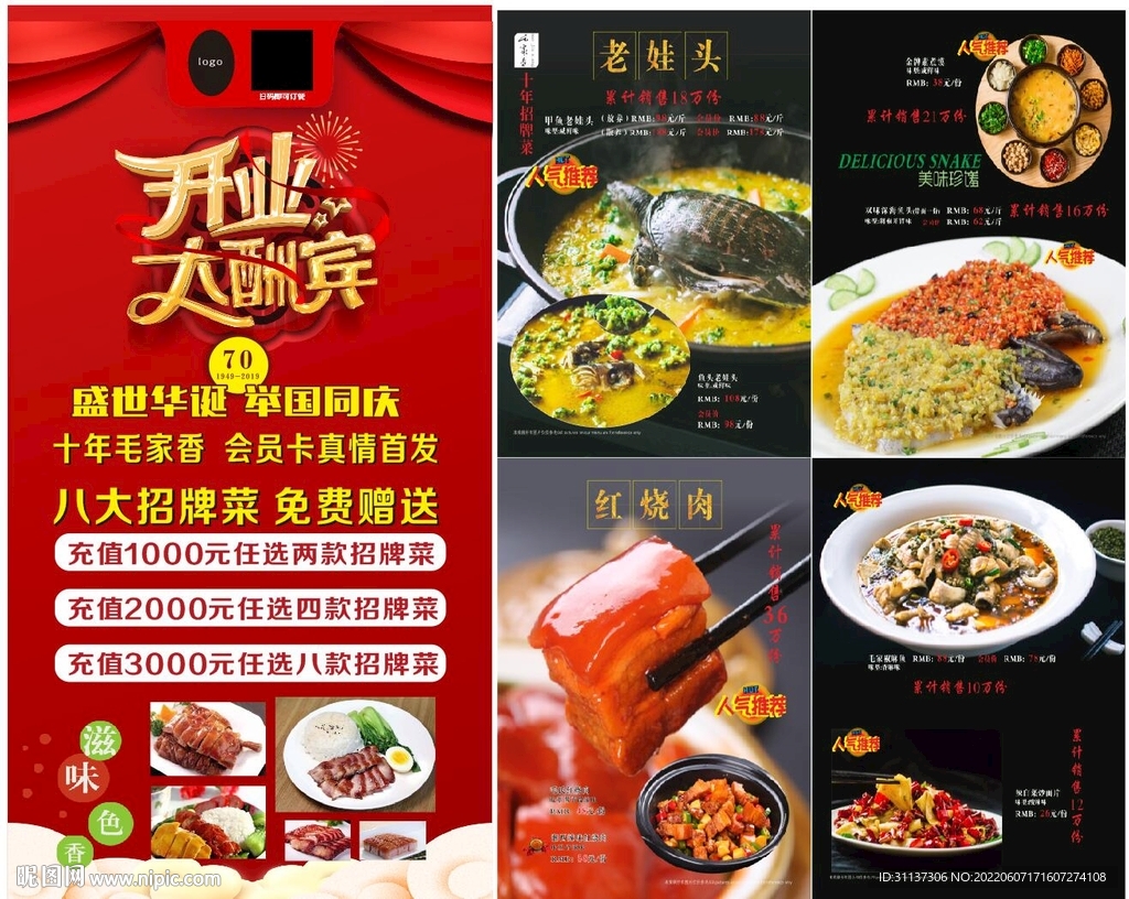 開業(yè)大酬賓圖片