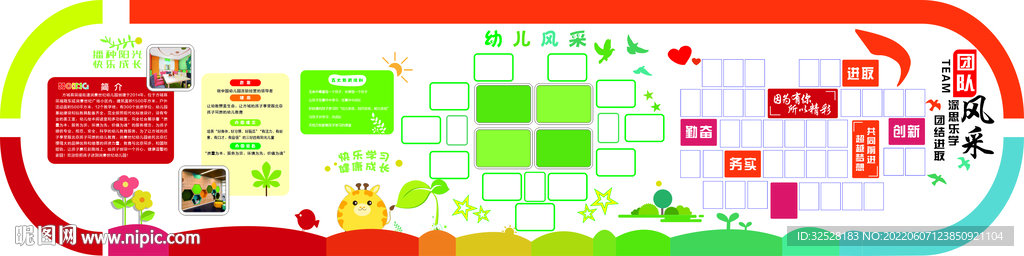 幼兒園文化墻