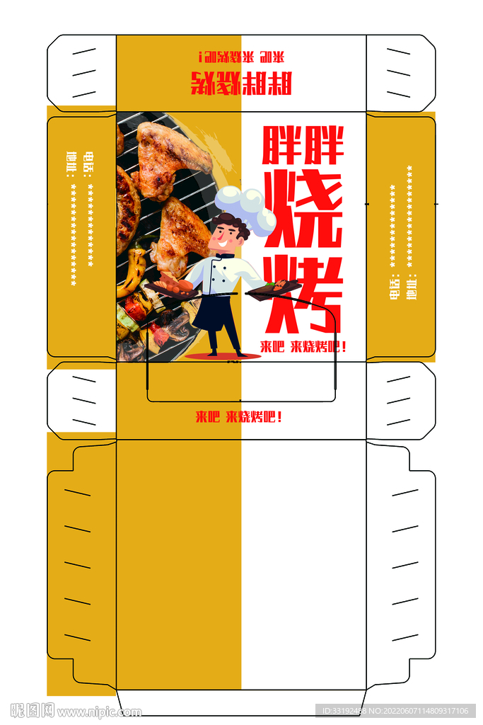 燒烤店紙巾展開圖