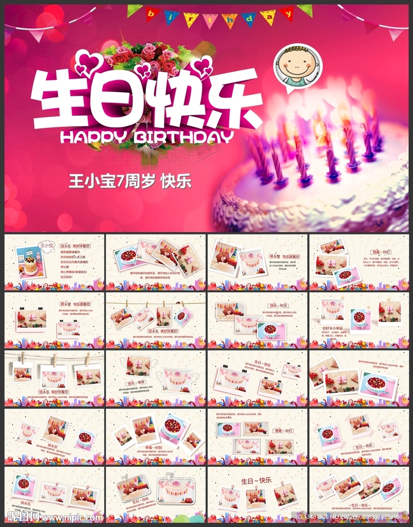 生日快樂相冊(cè)PPT