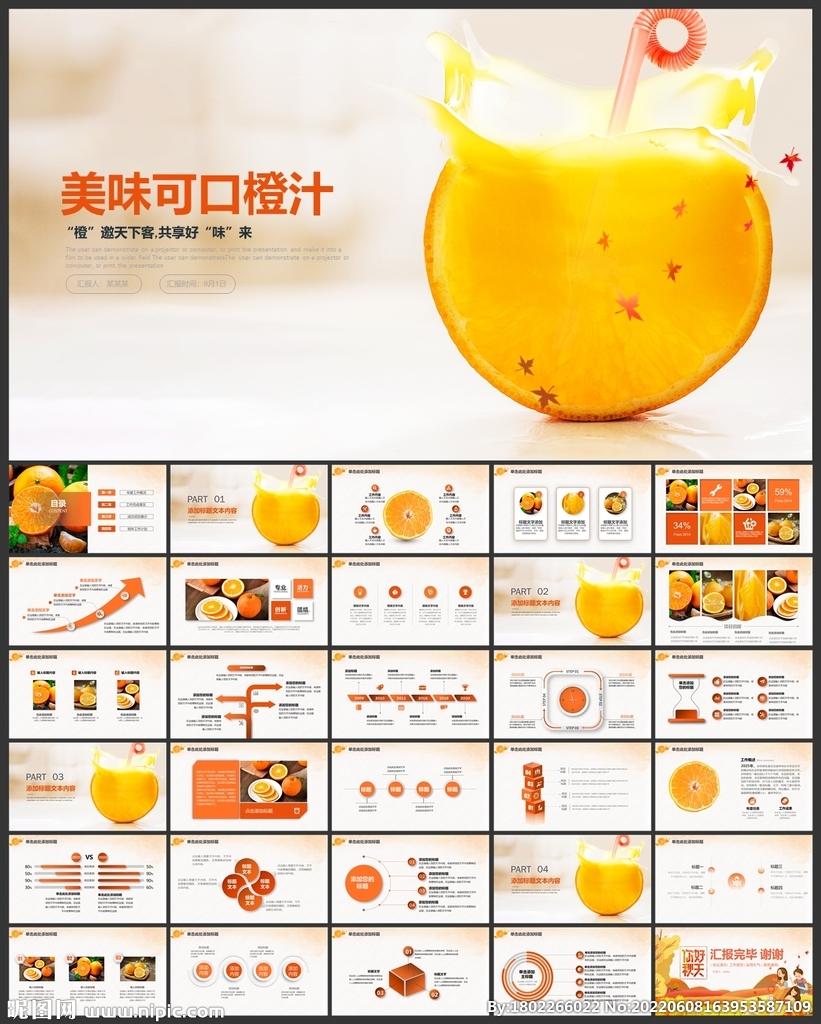 橙汁饮料橘子水果种植技术PPT