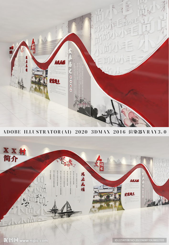 村史展墻