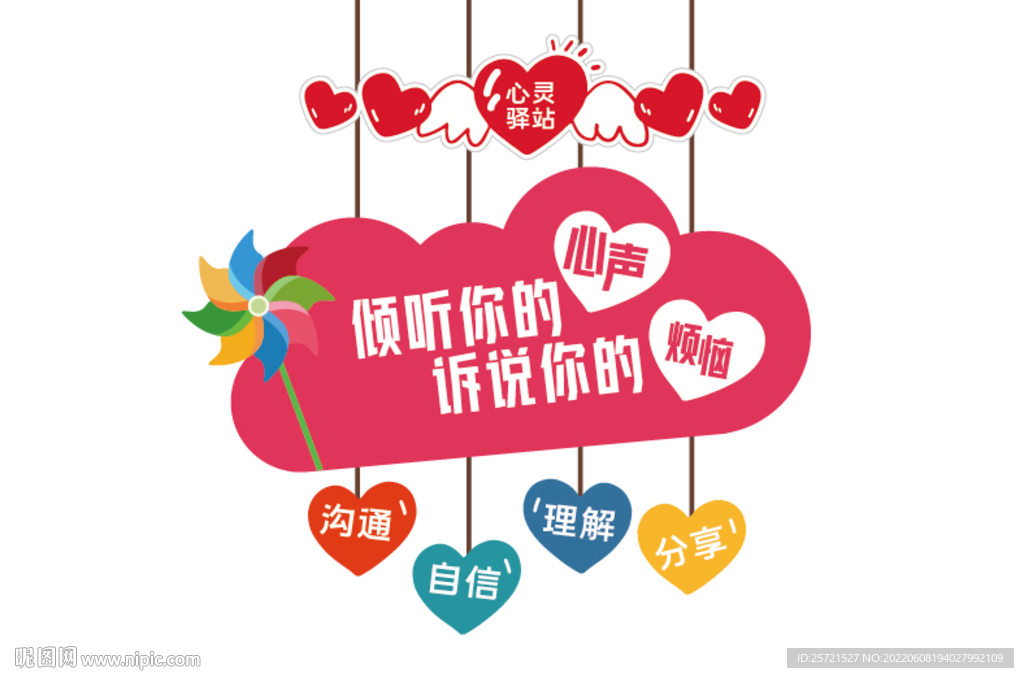 心靈驛站