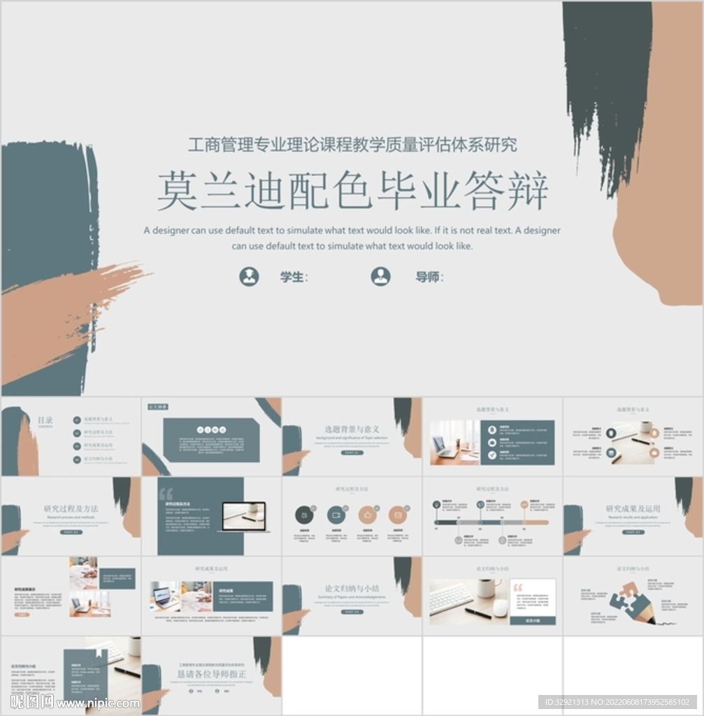 畢業(yè)答辯PPT模板素材