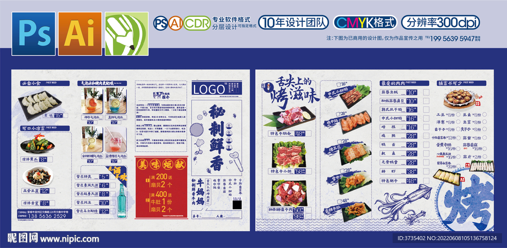 烤肉燒烤菜單