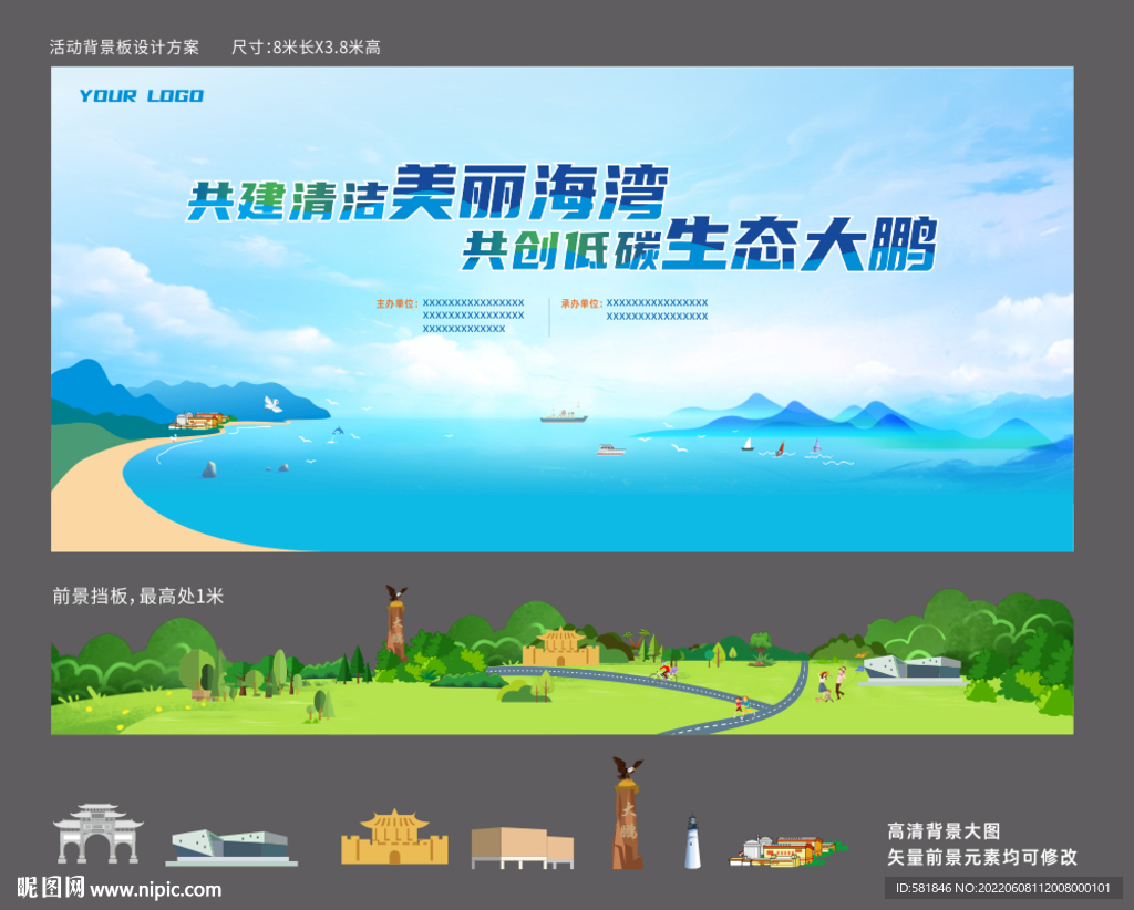 世界環境日活動背景板 