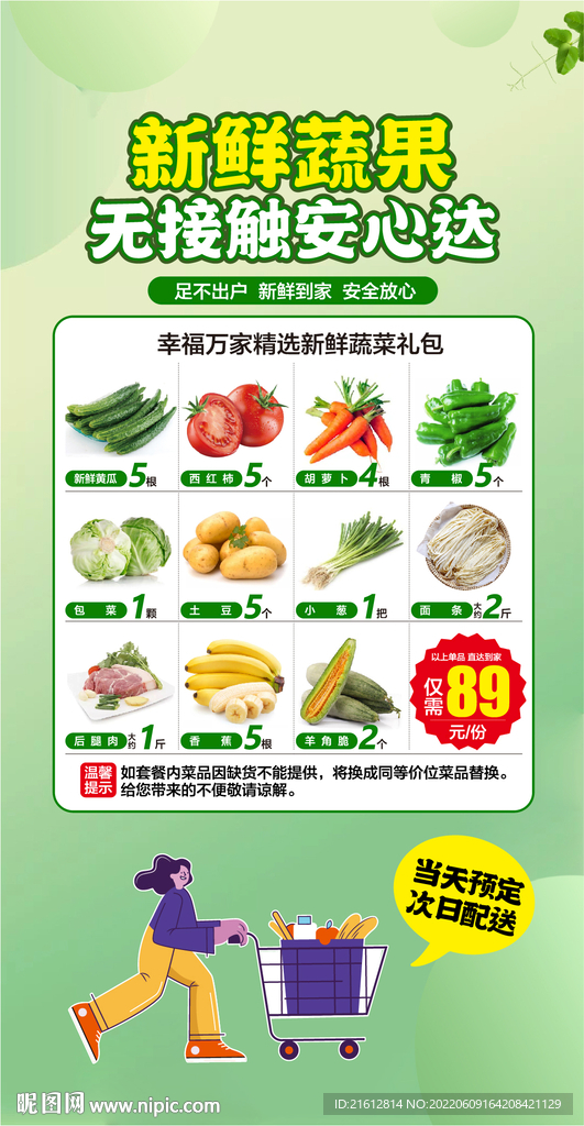 蔬菜配送展板