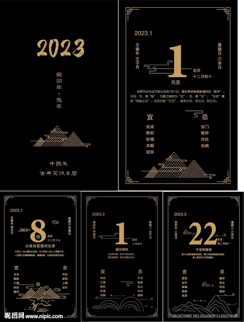 2023兔年 中国风古线条日历