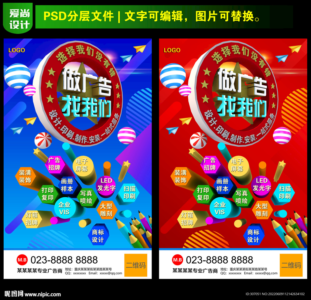 廣告公司海報設(shè)計