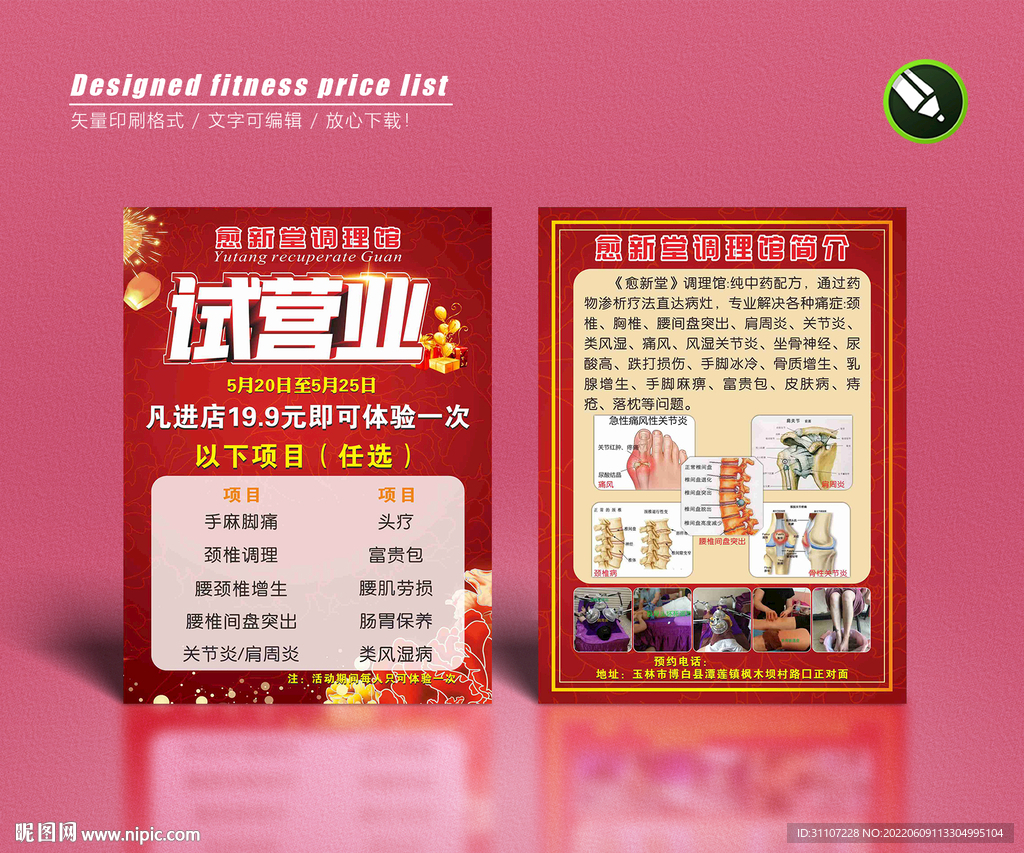 試營(yíng)業(yè)
