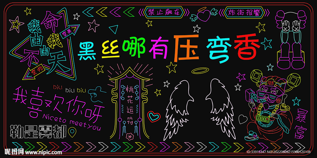 霓虹燈網紅打卡墻