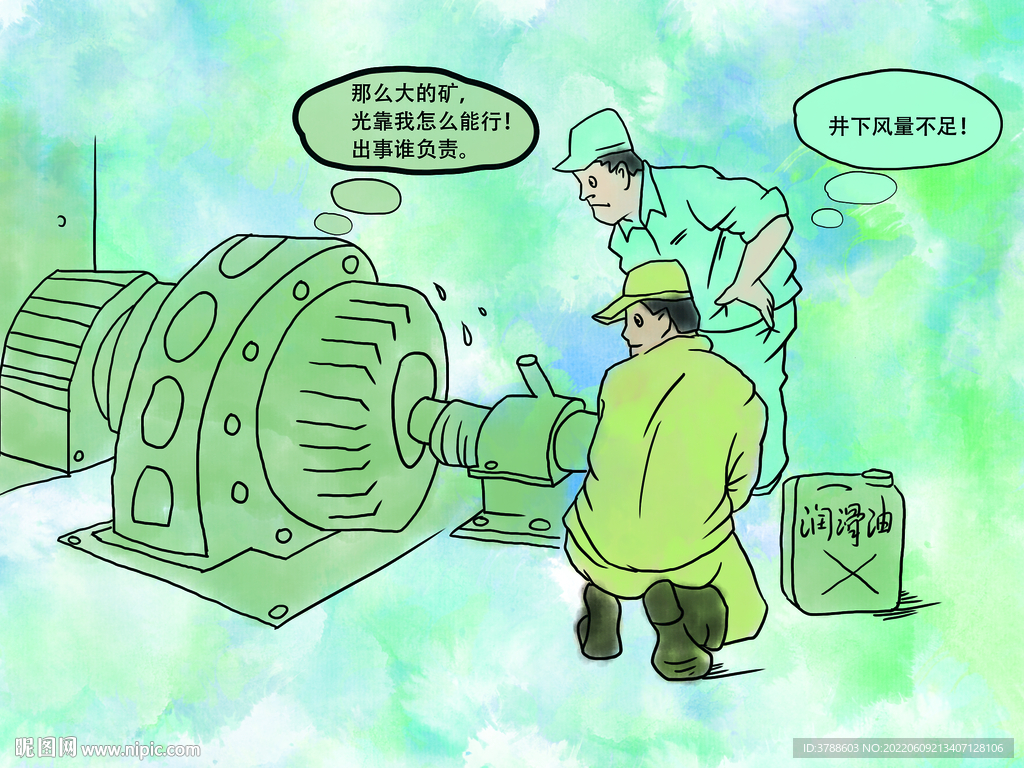 煤礦安全漫畫(huà)