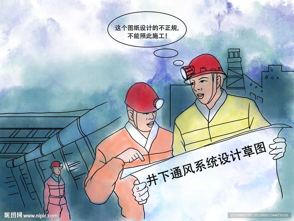 煤礦安全漫畫