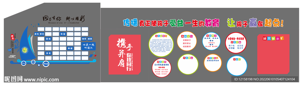 教師風采 文化墻