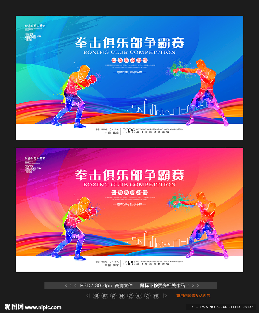 拳擊