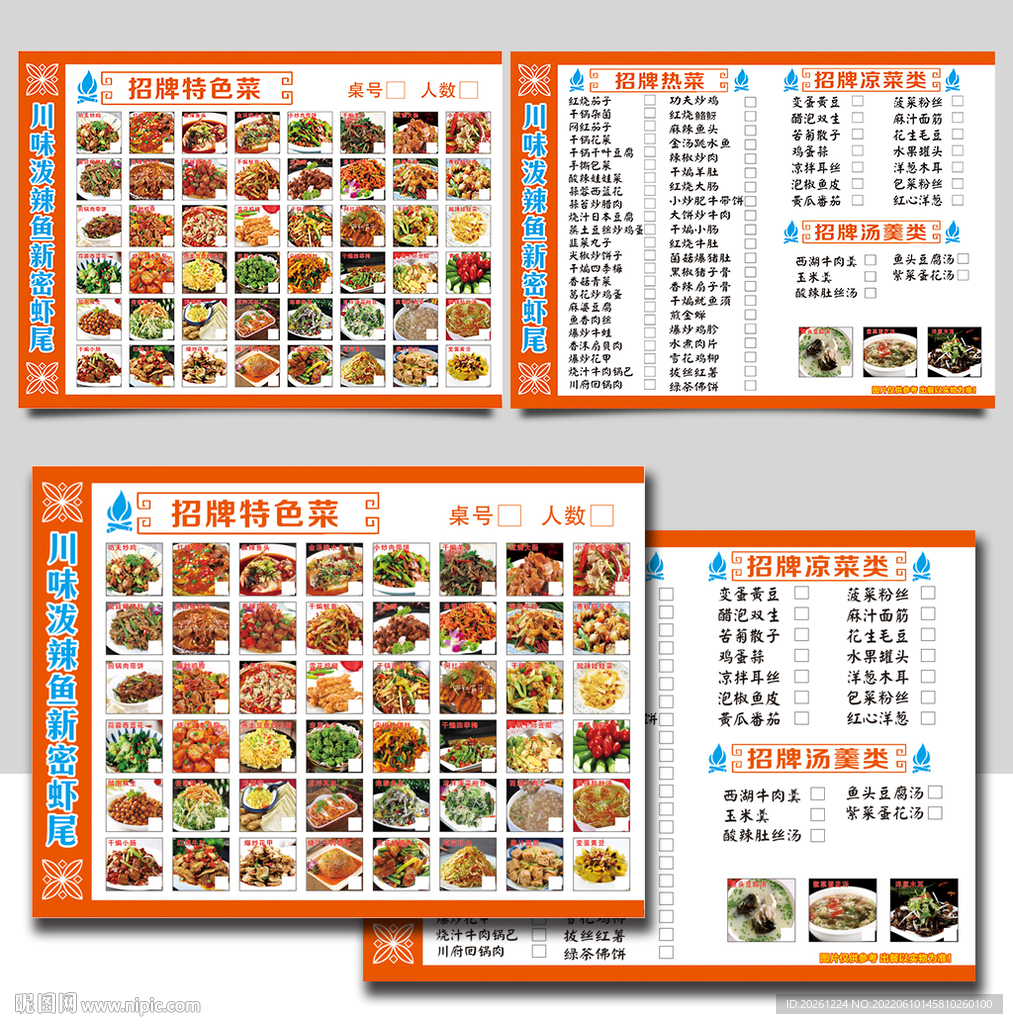 菜單點(diǎn)菜單頁(yè)