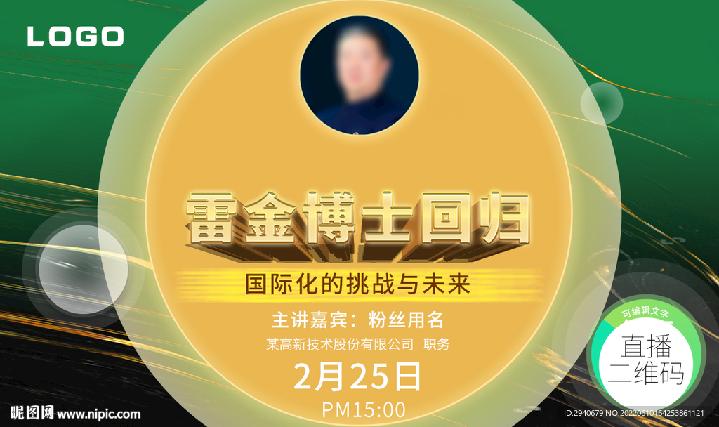 直播課程背景海報