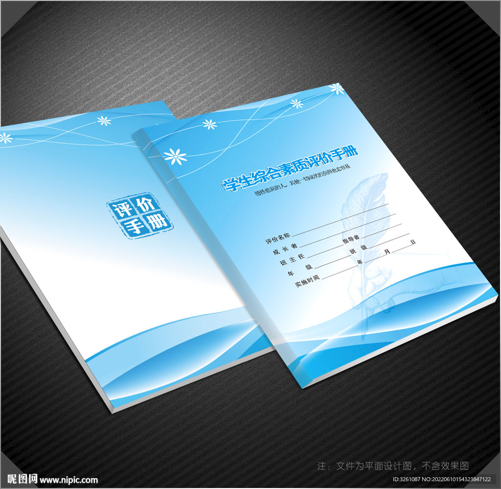 評價手冊