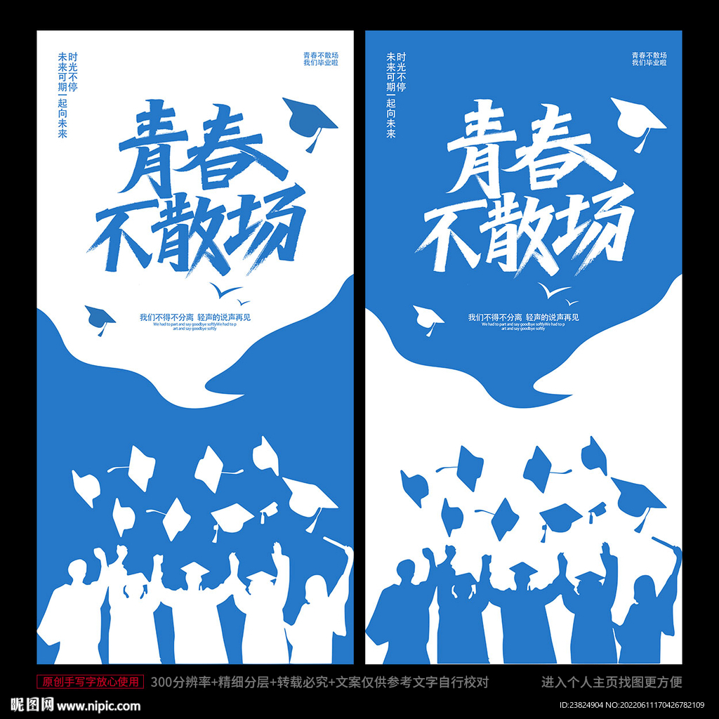 畢業季海報