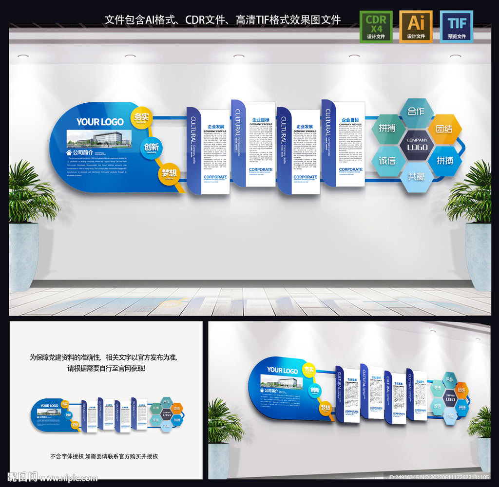 企業文化墻