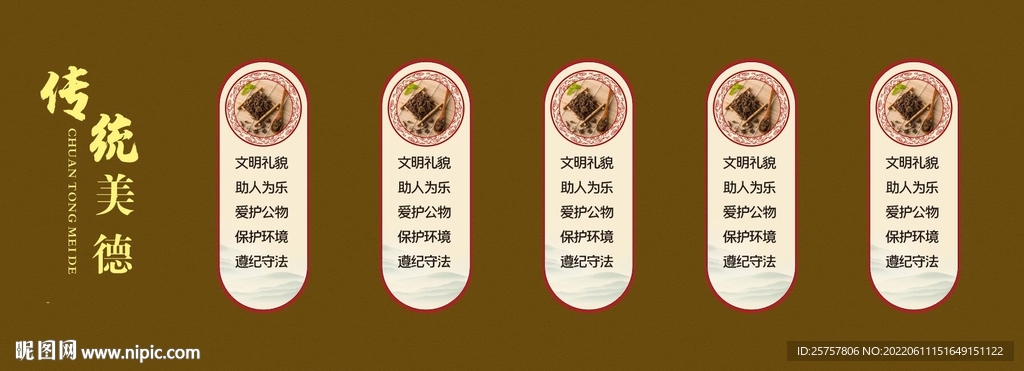 傳統(tǒng)美德