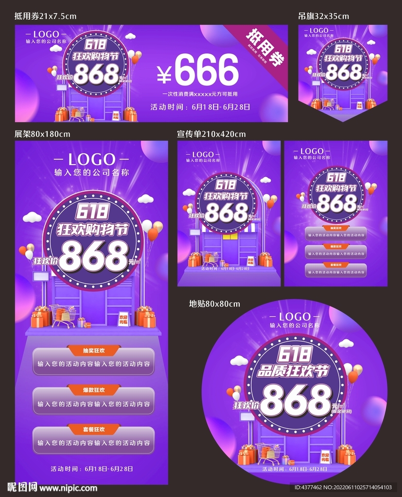 618狂歡購物節