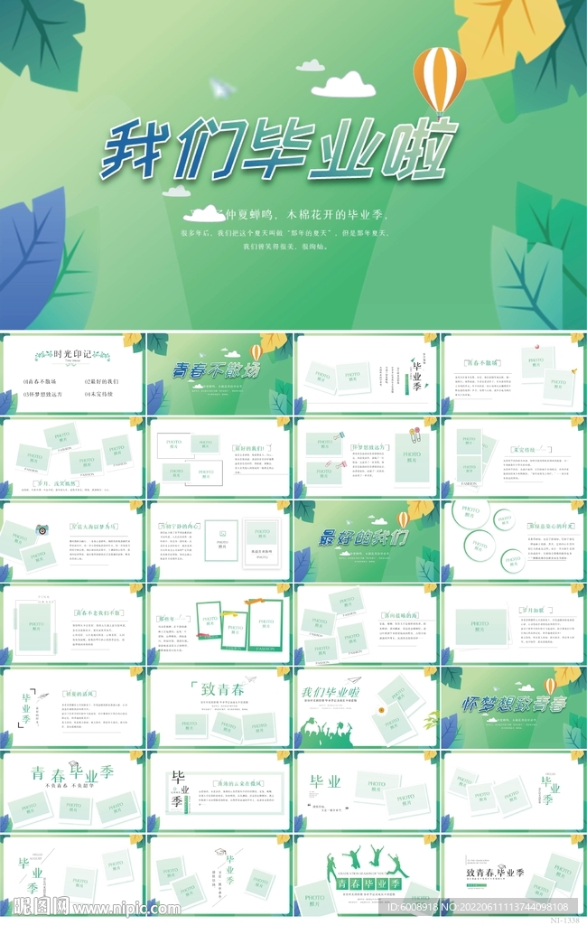 致青春畢業(yè)季畢業(yè)紀(jì)念冊PPT