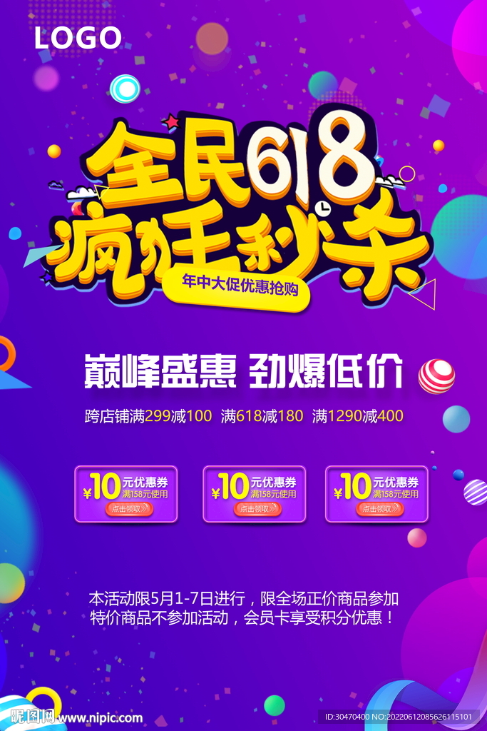 618電商