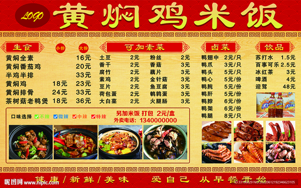 黄焖鸡米饭餐馆菜单海报灯箱