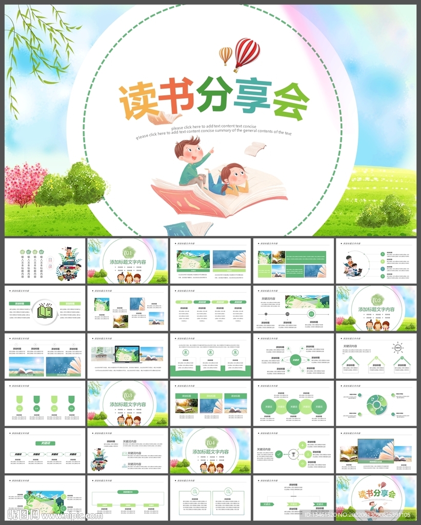 兒童讀書教育培訓PPT課件