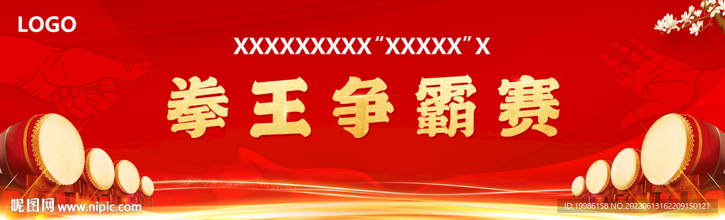 拳王 爭霸賽 