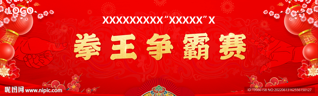 拳王爭霸賽