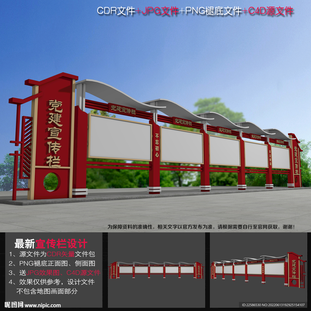 黨建宣傳欄