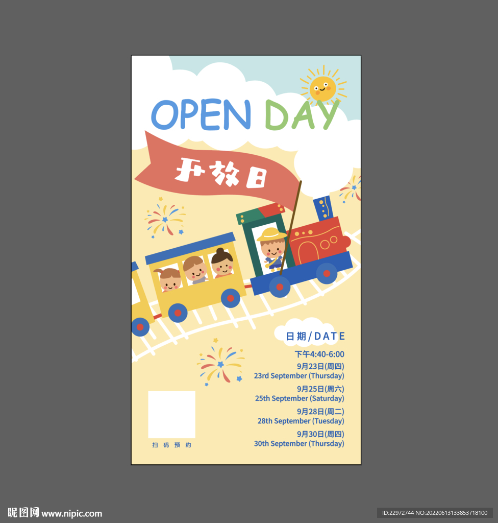學校開放日海報圖片