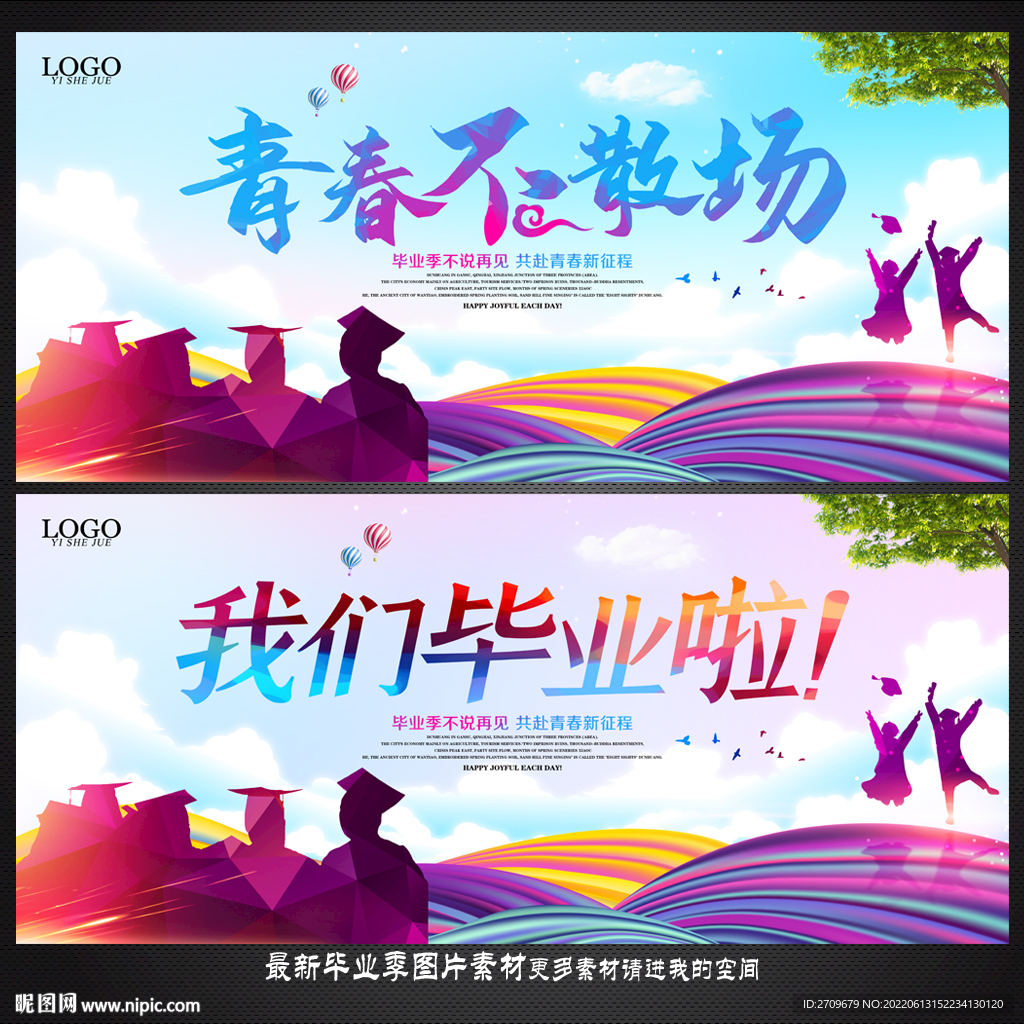 畢業(yè)季