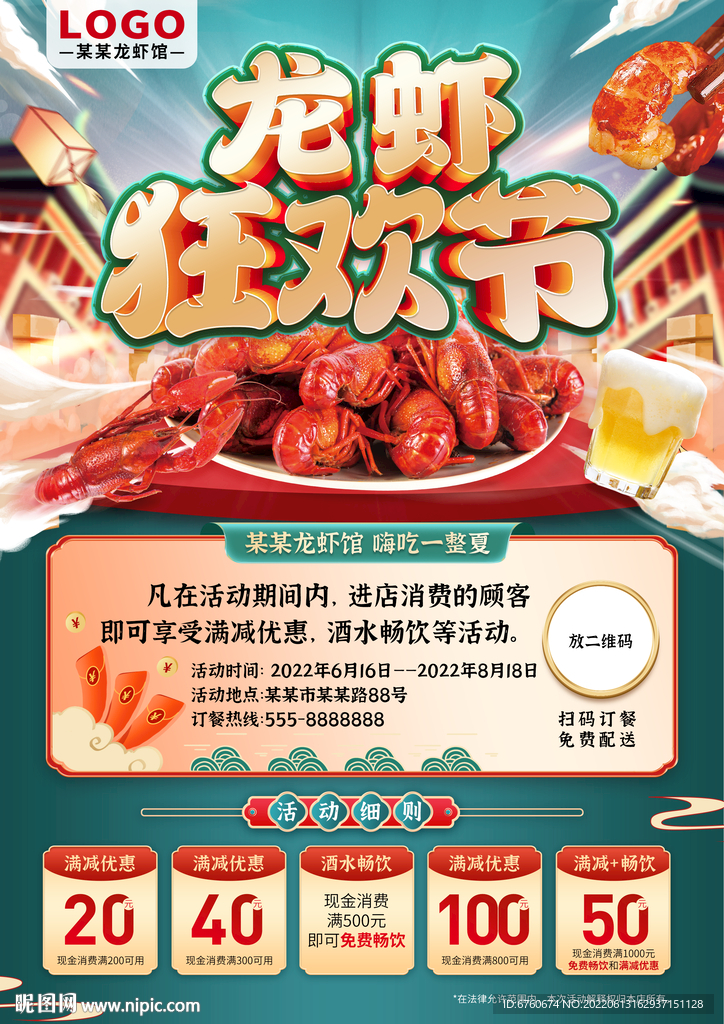 小龍蝦狂歡節(jié)