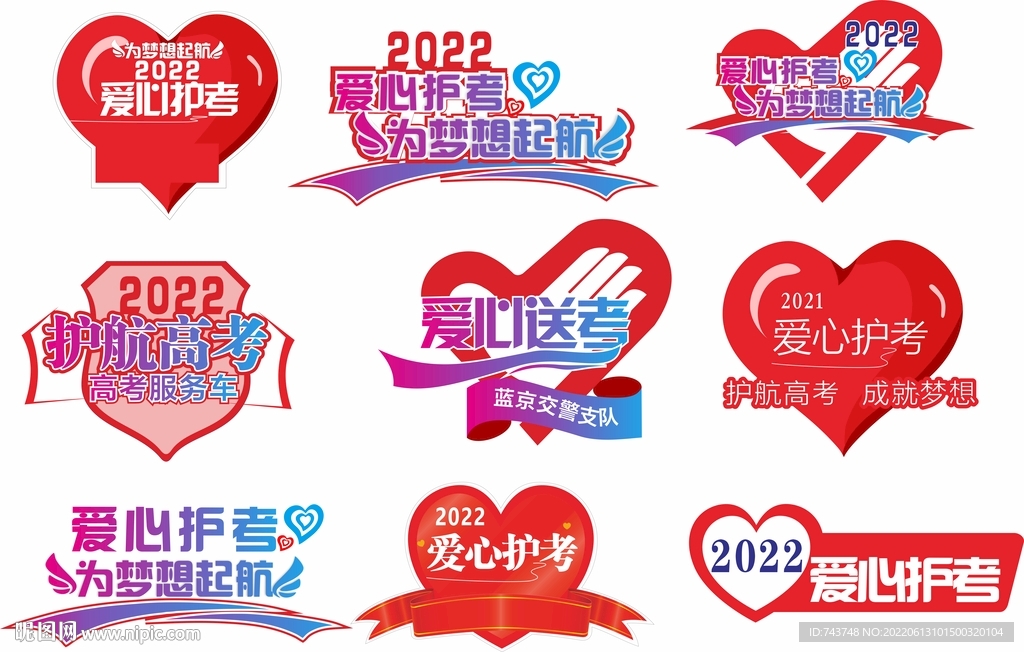 愛心送考 愛心高考 助力高考 