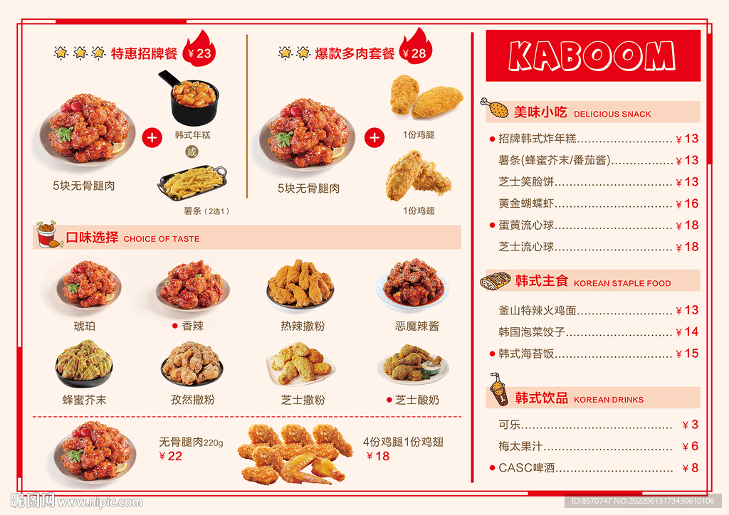 韓式炸雞價目表