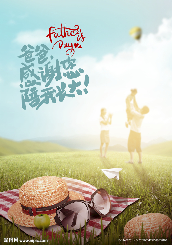 父親節(jié)