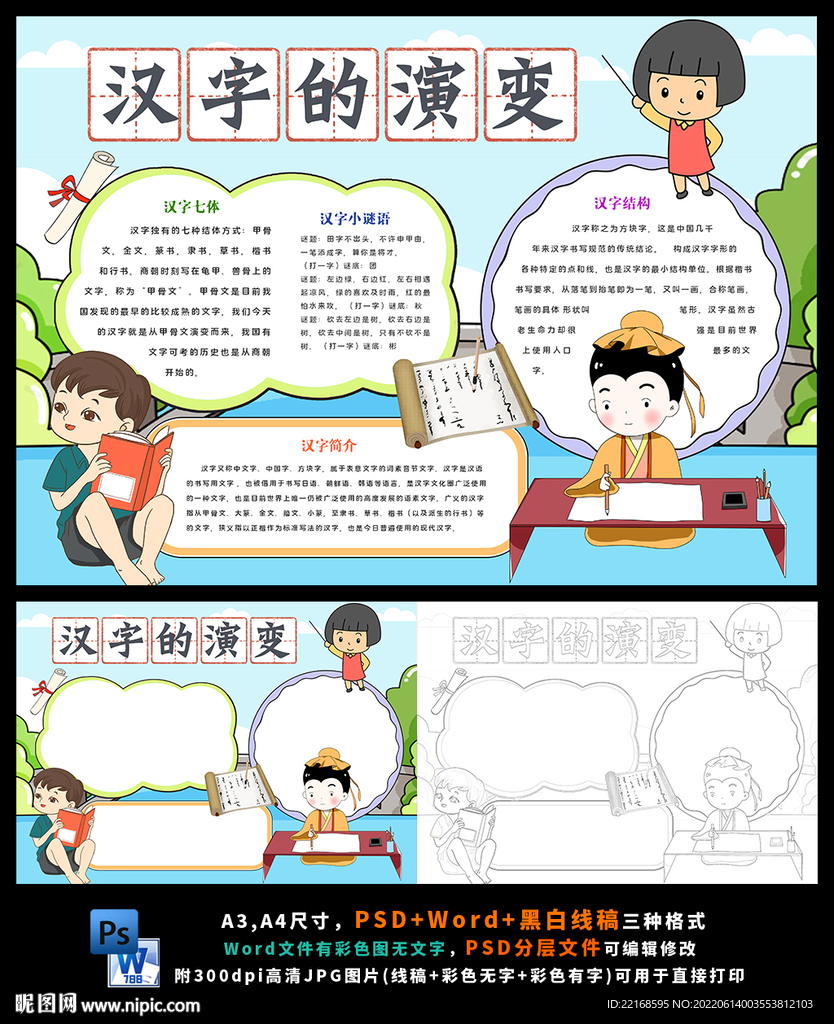  汉字的演变识字传统文化语文