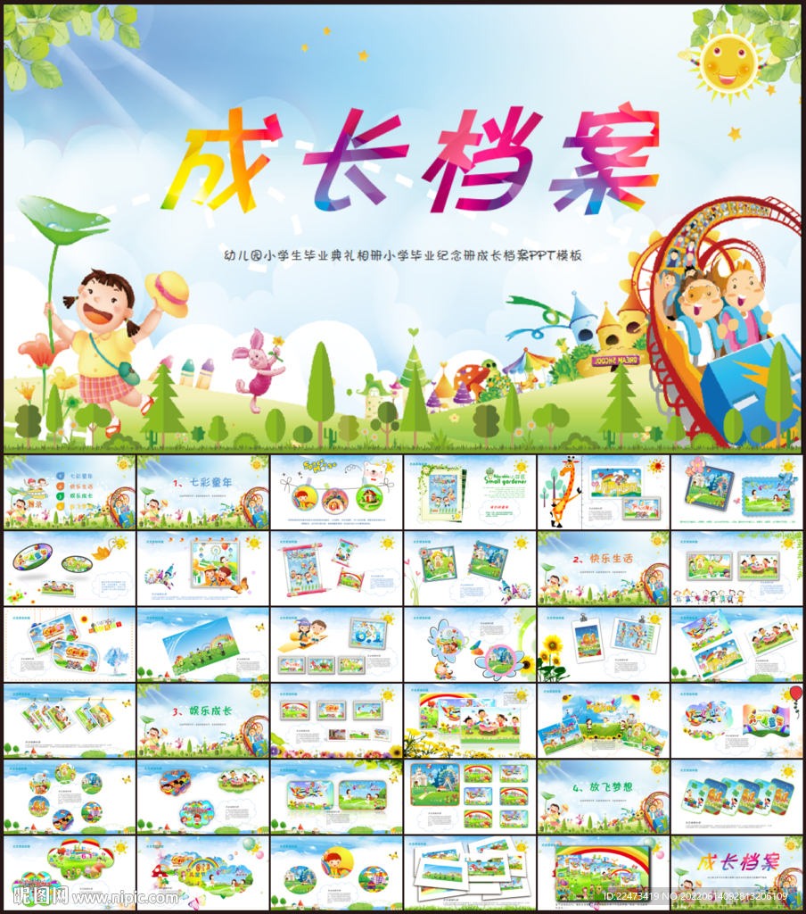 兒童成長檔案紀念冊相冊PPT