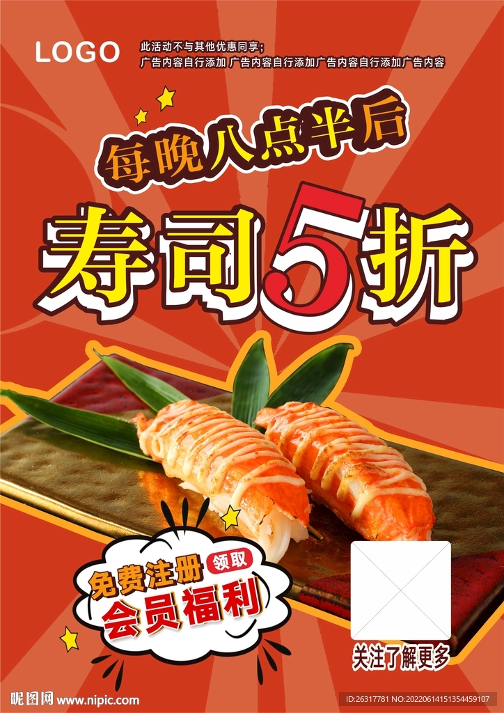 寿司海报 