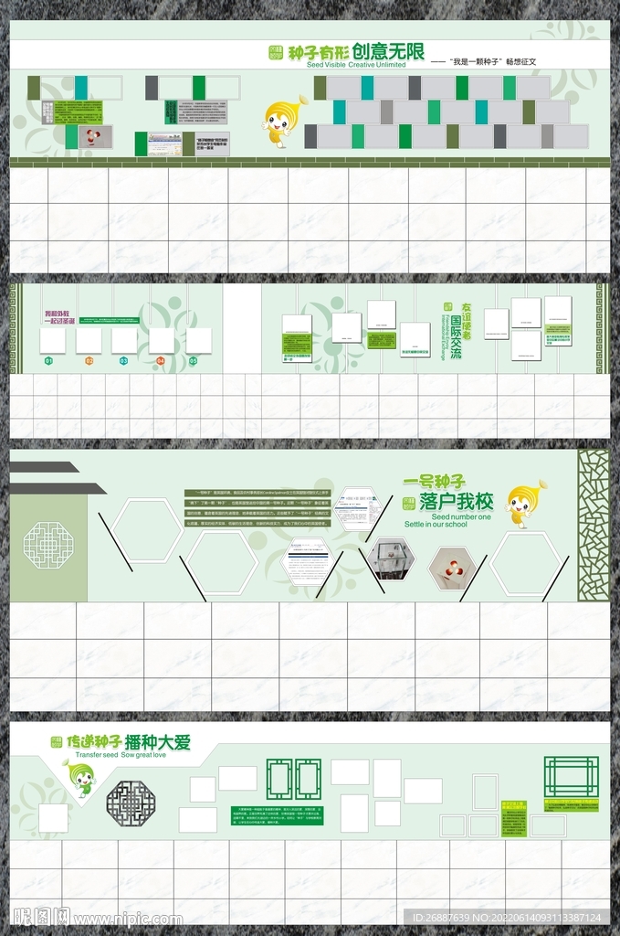 校园种子文化两廊墙面设计